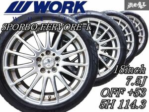 ◆良品◆【溝あり】WORK ワーク SPORBO FERVORE-L 18インチ 7.5J +53 5穴 PCD114.3 ホイール 225/45R18 タイヤ付き レヴォーグ VAB VAG