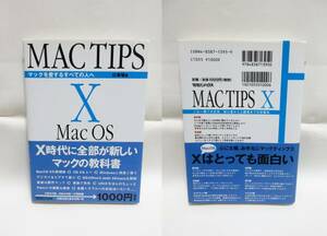 ★『Mac Tips X』マックティップスX/MacOSX/マックの教科書/Fineder/Dock/swap/Linux/LightWayText/root/XDarwin/UNIX/XEmacs/トラブル編