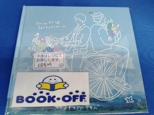 スキマスイッチ CD スキマノハナタバ~Smile Song Selection~(初回限定盤)(DVD付)