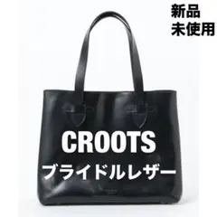 [新品] CROOTS ブライドルレザー トートバッグ