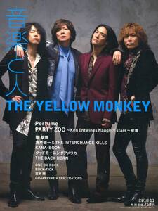 音楽と人 2016★THE YELLOW MONKEY 吉井和哉 表紙＆24ページ特集★秦基博 堂本剛 BUCK-TICK GRAPEVINE グレイプバイン 田中和将★aoaoya