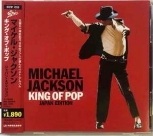 帯付き！Michael Jackson / マイケル・ジャクソン / King Of Pop - Japan Edition / キング・オブ・ポップ - ジャパン・エディション