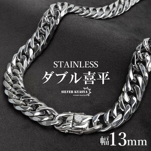 ステンレス製 ダブル喜平ネックレス シルバー 幅13mm 50cm マイアミチェーン 太幅 太め 金アレ対応 (50cm)