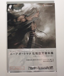 PS4 PC ニーア オートマタ 攻略設定資料集 NieR: Strategy Guide 初版 帯付き 希少本 スクウェア・エニックス 新品シュリンク未開封品