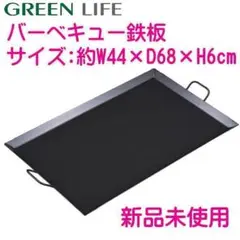 ✅バーベキュー鉄板 68長さ x 44幅 x 6厚み cmキャンプ⭐️s15