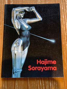 Hajime Sorayama 画集 洋書 空山基 作品集