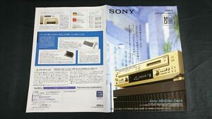 『SONY(ソニー)ミニディスクデッキ カタログ 2000年8月』MDS-JA555ES/MDS-JB940/MDS-JE640/MDS-S50/MDS-PC2/MXD-D5C/MXD-D3/MDS-W1