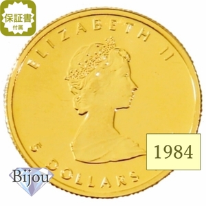 メイプルリーフ金貨 1/10オンス 1984年 純金 24金 3.11g クリアケース入 中古美品 保証書付 送料無料 ギフト