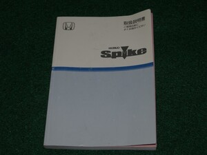 ホンダ・モビリオスパイク GK1/2型　取扱説明書　2004年