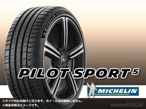 【22年製】ミシュラン Pilot Sport5 PS5 225/40R18 92Y XL ※新品1本価格 □4本で送料込み総額 84,800円