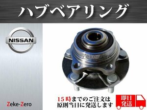 【日産 スカイライン V35 HV35 PV35 CPV35】フロント ハブベアリング ハブ 40202-AL500 左