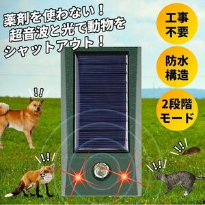 猫よけ 超音波 ソーラー 防水 動物撃退器 害獣対策 猫よけグッズ 猫対策 猫除け ネズミ対策 害鳥対策犬除け イノシシよけ IP58防水 防塵