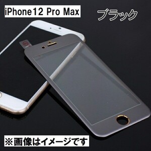 iPhone12 Pro Max 全面保護 ガラスフィルム 2.5Dラウンドエッジ 3Dタッチ対応 9H ブラック