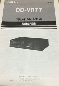 Victor オーディオ　ステレオカセットデッキ　取扱説明書