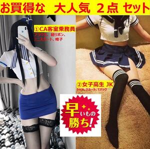 V22お買得な2点セット）ハロウィン コスプレ CA客室乗務員 女子高生 JK