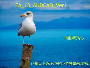 EA_13_AUDCAD_Ver1　資産運用で、お小遣いを 稼ぐ投資、トレイリングストップ機能を搭載して おり、口座縛り、両建て、ナンピンは無し