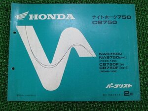 ナイトホーク750 CB750 パーツリスト 2版 ホンダ 正規 中古 バイク 整備書 NAS750 RC39-100 RC42-100 Wi 車検 パーツカタログ