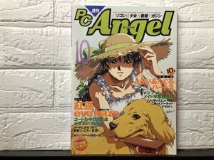 月刊 PC Angel エンジェル 1999年10月号　付録ポスター付