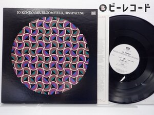 【見本盤】Jo Kondo「Mr Bloomfield His Spacing」LP(AL-13)/クラシック