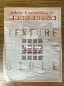 Adobe Photoshop4.0Jテクスチャバイブル