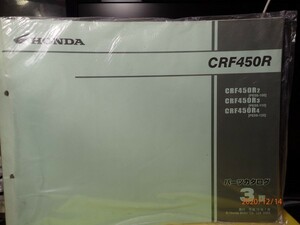 ホンダ　パーツリスト　CRF４５０R　PE05　３版