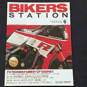 送料込み ヤマハ 5バルブ エンジン FZ/R/YZF/750/R/1000/R/OW-01/チューニング/パーツ 流用/E.ローソン/TOT 筑波 レーサー■BIKERS STATION