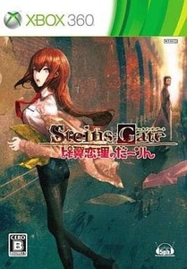 ★XBOX360★　新品未開封　STEINS;GATE 比翼恋理のだーりん[通常版]