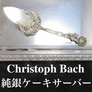 【Christoph Bach】 薔薇のケーキサーバー【純銀】ヒルデスハイムローズ 18.5cm