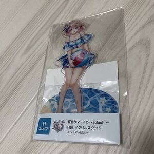 即決　白猫ロジェクト 夏色サマーくじ H賞 エレノア blue(ブルー) アクリルスタンド　アクスタ