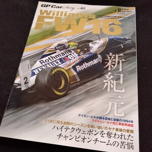 GP CAR STORY Vol.07　Williams FW16　ウィリアムズ ルノー　113P　2014年4月発行　アイルトン・セナ　ヒル　ナイジェル・マンセル