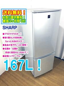 送料無料★極上美品 中古★SHARP 167L「つけかえどっちもドア」プラズマクラスター搭載2ドア 冷蔵庫【SJ-PD17W-S】E5AW