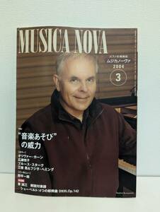 ピアノの情報誌　ムジカノーヴァ　2004年3月号　特集　音楽あそび　の威力　発行所　音楽之友社　