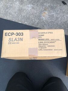 ○D8932 未使用　LIXIL エコカラットプラス シルクリーネ　ECP-303 SLA3N○