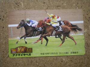 I245・Gallop100名馬 アドマイヤベガ 競馬 テレカ