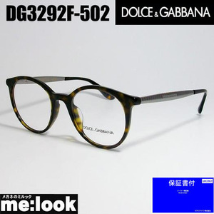 DOLCE＆GABBANA ドルチェ&ガッパーナ ドルガバ 眼鏡 クラシック メガネ フレーム DG3292F-502-50ブラウンデミ