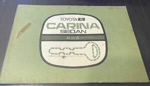 TOYOTA CARINA SEDAN　取扱書　