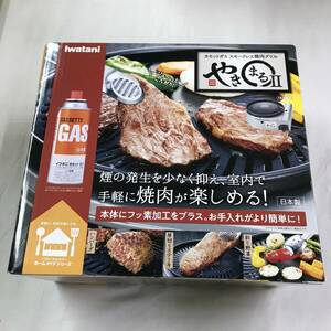 sb6040 送料無料！未使用品 イワタニ カセットガス スモークレス焼肉グリル やきまる2 CB-SLG-2 iwatani