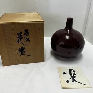 【中古】陶器 陶悦窯 有田焼 今村博 一輪挿し 花瓶 花器 花道具 幅(約)13cm×口径(約)1.5cm×高さ(約)18cm 桐箱入り◆M0512