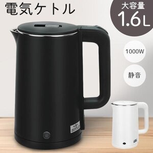 コードレスケトル 1.6L 大容量 電気ケトル 電気ポット 急速沸騰 軽量 湯沸かし コンパクト 家電 送料無料- 60N◇ 1600mlケトル:ブラック