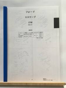 フォード　エスケープ（LFA#)H18.6～　パーツガイド’20 　部品価格 料金 見積り