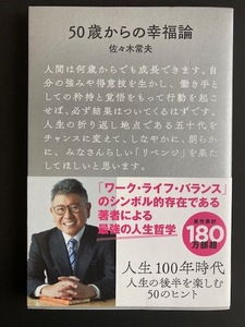 ５０歳からの幸福論