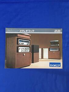 H1485c●【カタログ】 PIONEER パイオニア ステレオラック 1972年6月? CB-100/CB-200/リーフレット/昭和レトロ