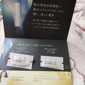 新FANCL コアエフェクター 0.7ml ×２包 試供品 サンプル 美容液