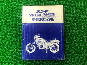 VF750セイバー マグナ サービスマニュアル RC07 RC09 ホンダ 正規 中古 バイク 整備書 配線図有り RC07-100 RC09 MB0 qA