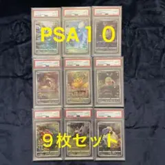 【PSA10】VSTARユニバース　ピカチュウAR    9枚フルセット　151