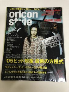 (^。^)雑誌　オリコン(oricon style)2005年　No. 18通巻1293 表紙　Gackt