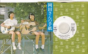 見本 7inch☆ チューインガム 岡田さんの手紙（Promo CBSソニー SOLA 55）白ラベル 非売品 木彫りの子熊 CHEWING GUM