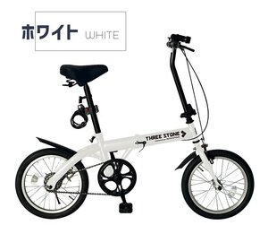 ミニベロ　16インチ シングルギア　折りたたみ自転車 ホワイト【本州・四国 送料無料！】おしゃれ軽量シティサイクル ［TS16］