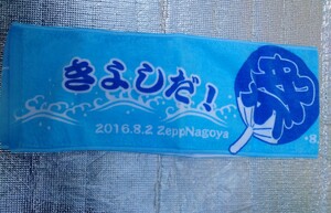 氷川きよし マフラータオル きよしだ Zeppで夏祭り フェイスタオル 青 ブルー HIKAWA KIYOSHI HK 雑貨 コレクション ミュージシャン 演歌