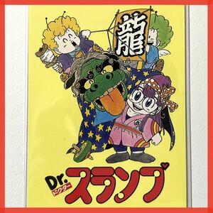 ★超激レア★ 未使用 ドクタースランプ Dr.スランプ アラレちゃん 鳥山明 龍 凧揚げ テレカ テレホンカード 50度数 漫画 ジャンプ アニメ